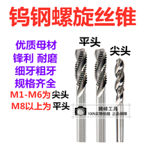 Hard alloy tungsten steel screw machine with wire cone M2M3M4M5M6 * 4 0 45 * 0 * 0 0 7 5 * 8 0 * 1 * 1