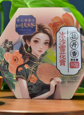 如玥夜来香冰沙雪花膏保湿礼盒