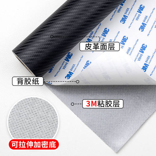 3M自粘背胶皮革加厚碳纤维修复修补装饰皮革汽车内饰门框翻新修复 - 图0