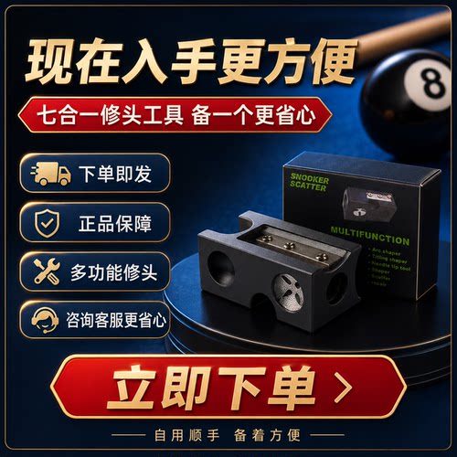 多功能台球杆头修理工具皮头更换打磨工具弧形锉刀针刺皮头削7合1 - 图3