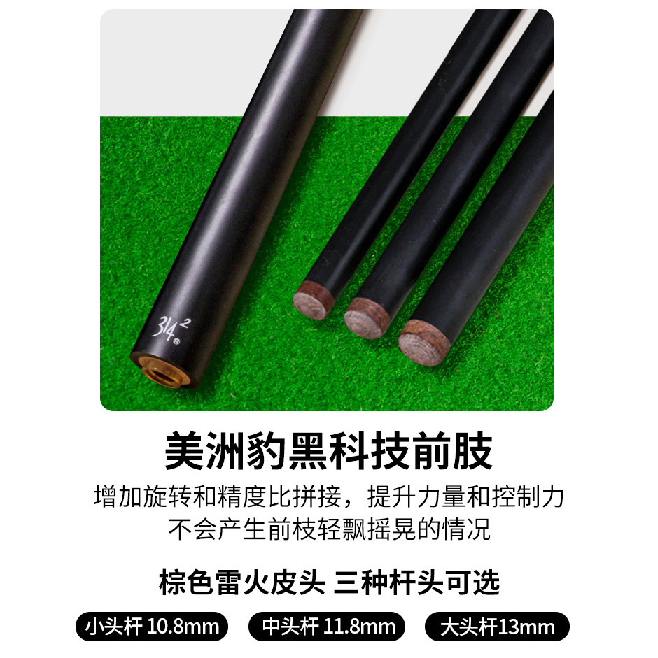 美洲豹314前节 黑科技台球杆前肢 11.8mm黑八小头球杆中头大头美 - 图1