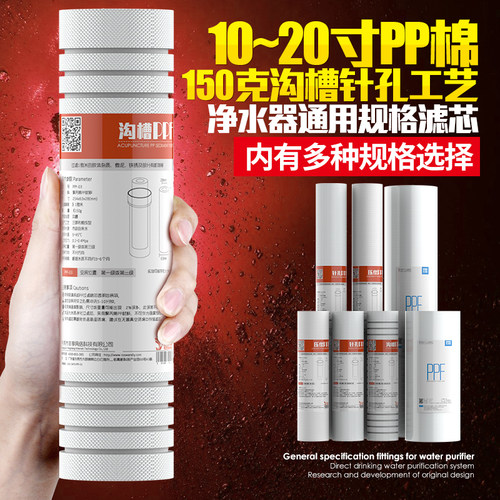 PP棉滤芯家用直饮净水器10寸20寸前置过滤瓶过滤器纯水机通用配件 - 图1