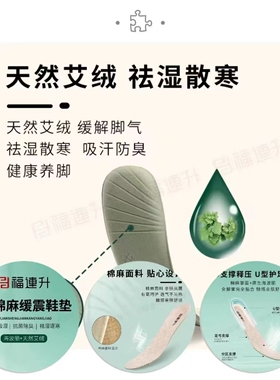 透气除臭运动休闲棉麻鞋垫