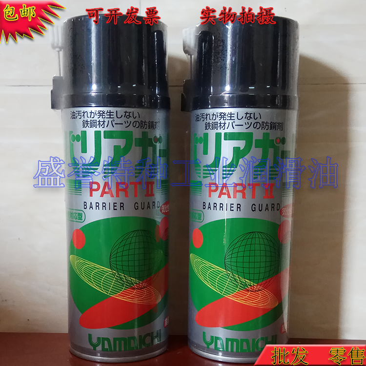 日本原装YAMAICHI山一化学PART 2 Ⅱ模具防锈剂 化工防锈油420ml - 图0