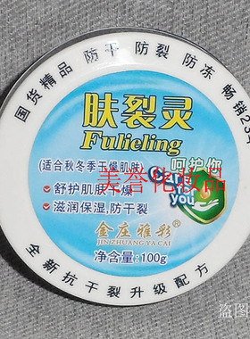 老牌 金庄雅彩爆拆灵防冻防裂滋润保湿手霜 100g 买1送1 黄色膏体