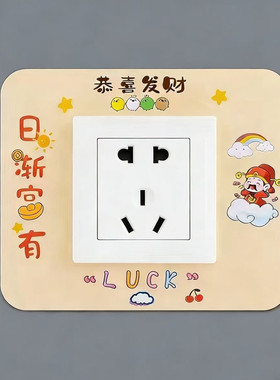 86型开关边框套创意开关装饰贴