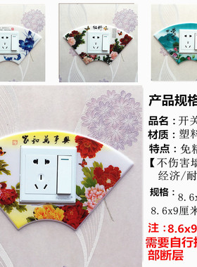 卡扣免粘塑料可水洗亚克力开关贴