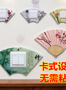 开关贴墙贴插座贴家饰客厅保护套