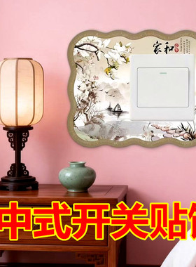 中式开关装饰边框家用保护套