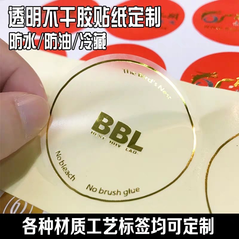 定制透明不干胶贴纸二维码LOGO定做瓶贴标签PVC印刷汽车静电膜贴-图0