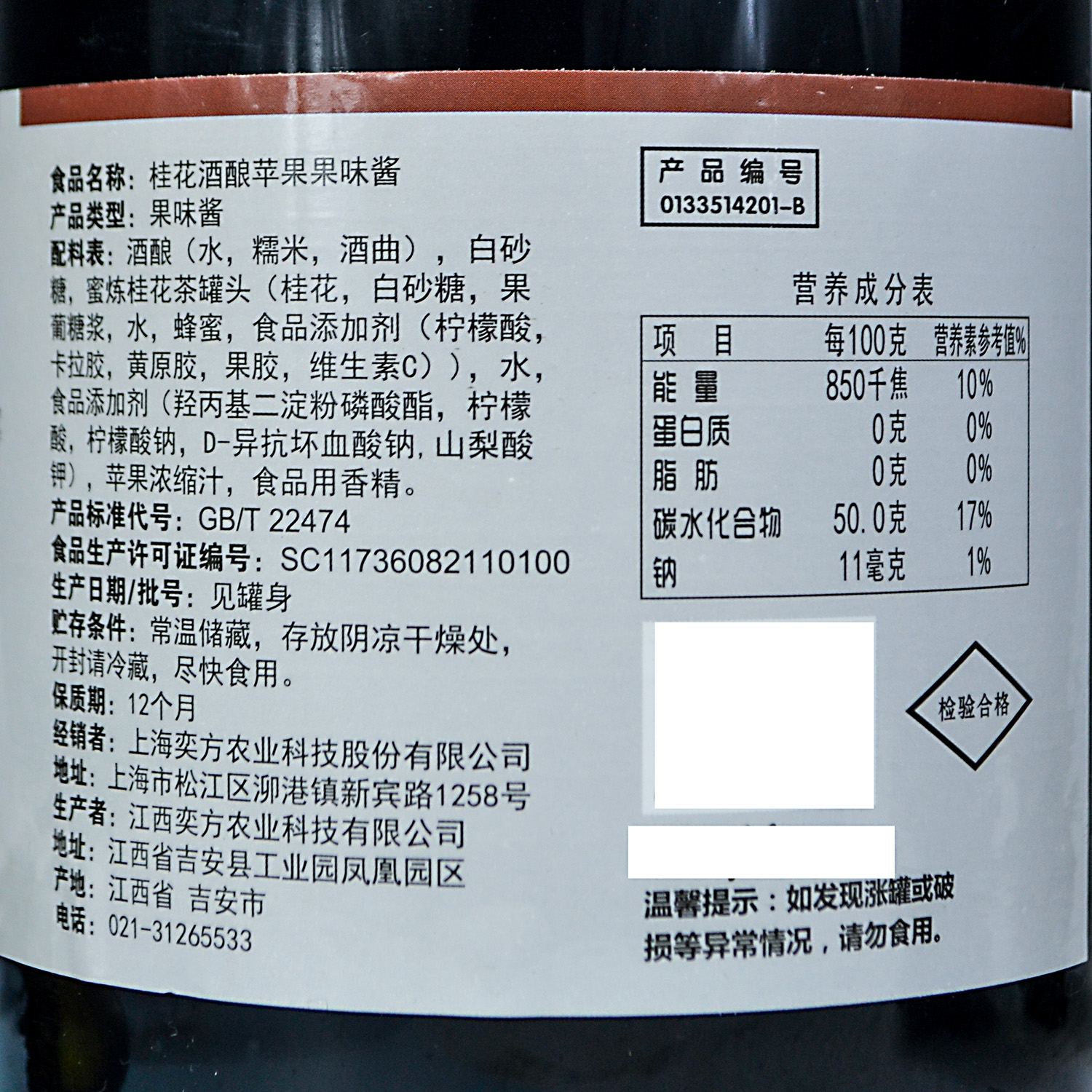 奕方桂花酒酿果酱1.2kg糯米酒酿醪糟奶茶店专用果泥果酱饮品原料-图1