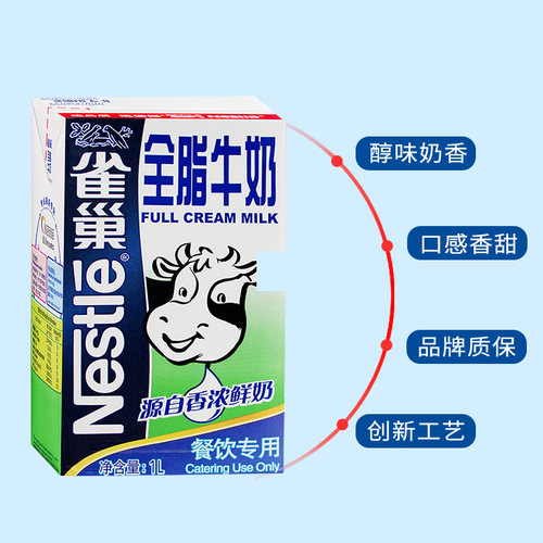 雀巢全脂牛奶1l奶茶店专用纯牛奶咖啡拉花烘焙早餐牛奶调制乳 - 图2