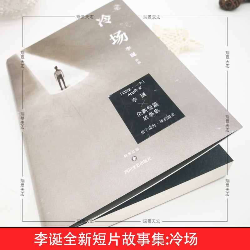 李诞的书正版全2册:冷场+笑场共二册含《扯经》李蛋故事集吐槽大会总策划作品全套装新书籍_虎窝淘