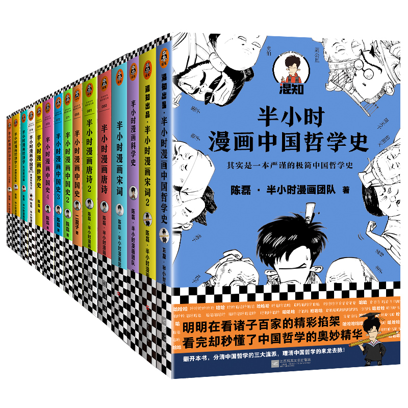 半小时漫画中国史15推荐品牌 新人首单立减十元 21年6月 淘宝海外 半小时漫画中国史15推荐品牌 新人首单立减十元 21年6月 淘宝海外