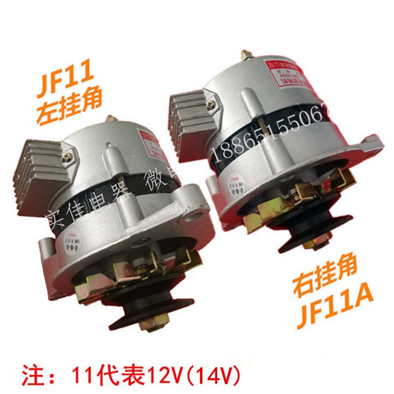 全新农用三轮车四轮拖拉机叉车12V14V永磁充电带灯发电机JF11包邮-图0