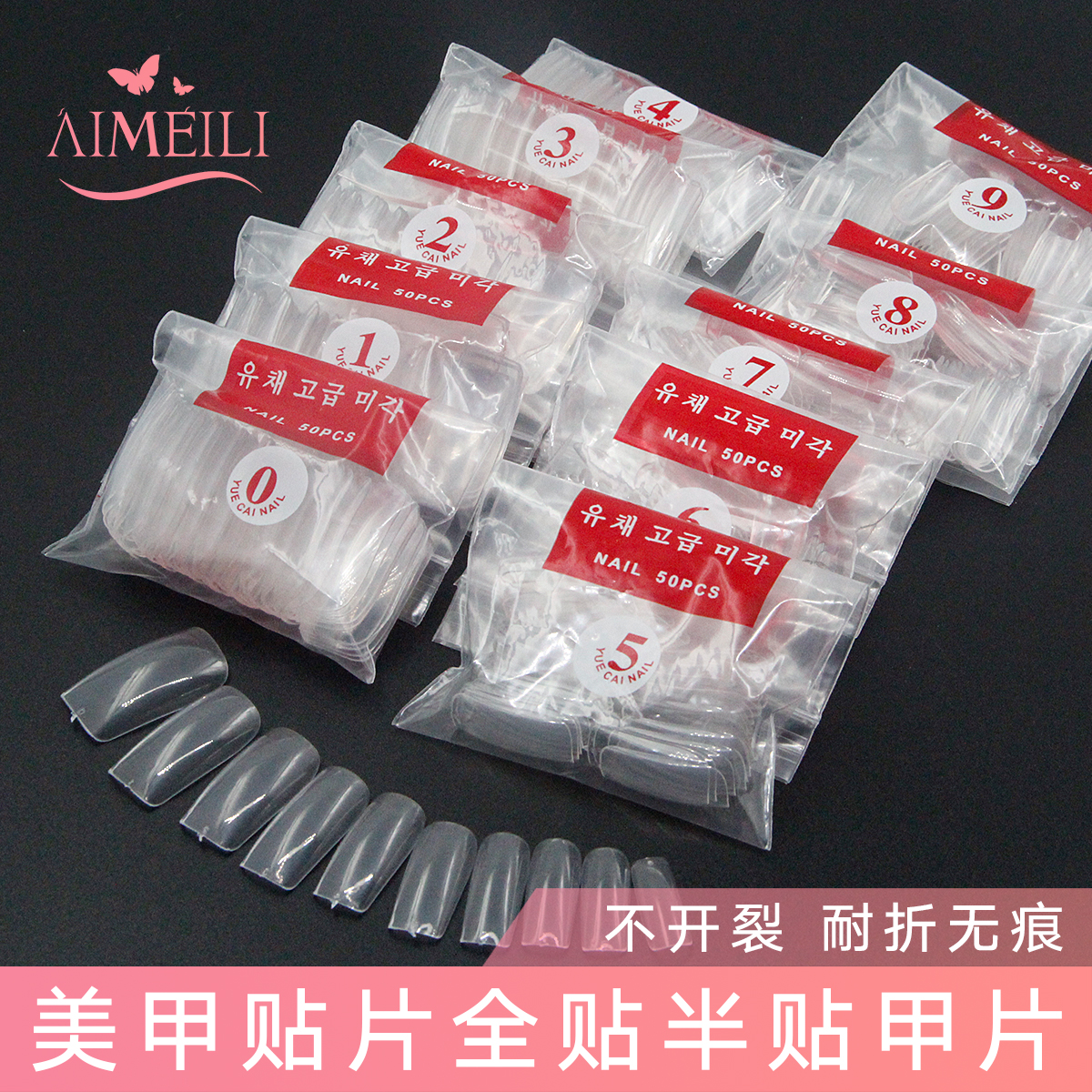 加厚無痕全貼半貼透明延長指甲美甲店用甲片