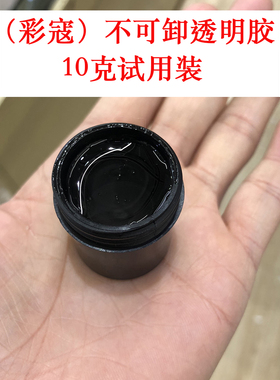 高档彩蔻光疗胶透明1不可卸10g