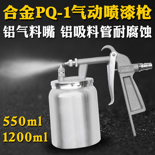 小型下壶对嘴PQ-1气动油漆喷枪壶家具汽车金属木器表面pq-1喷漆枪 - 图0
