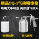 Boutique simple PQ-1 pneumatic paint spray gun spray gun