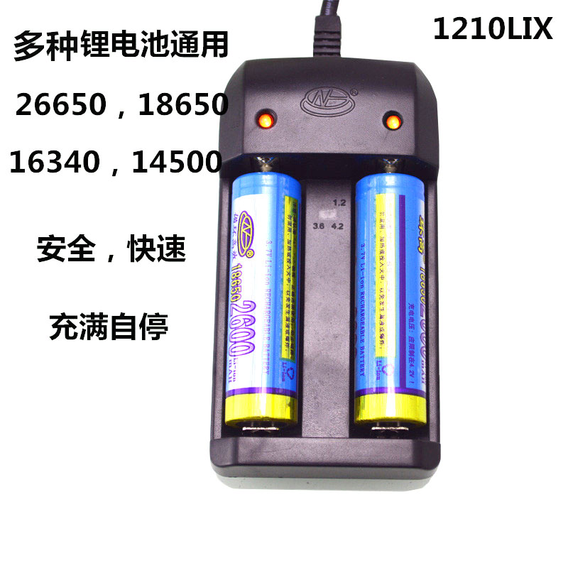 环高26650锂电池3.7v4.2强光手电筒通用双槽智能18650充电器快充