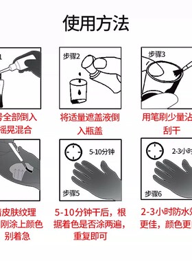 白癜风防水防汗持久遮盖液