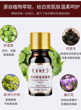 百颜堂通用防水黑色素遮盖液