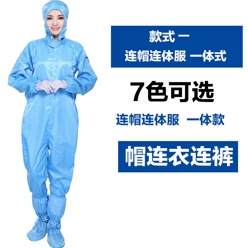 Qcfh dust-free anti-static clothes with cap, one-piece whole body split protective work clothes, women's blue men's wear, repeated use