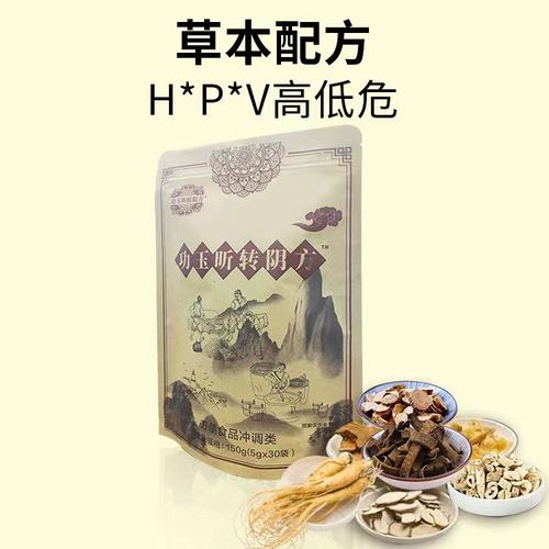 hpv增强免疫力专用药抗病毒转阴中草药转阴茶男女HPV转阴药转阴汤-图0