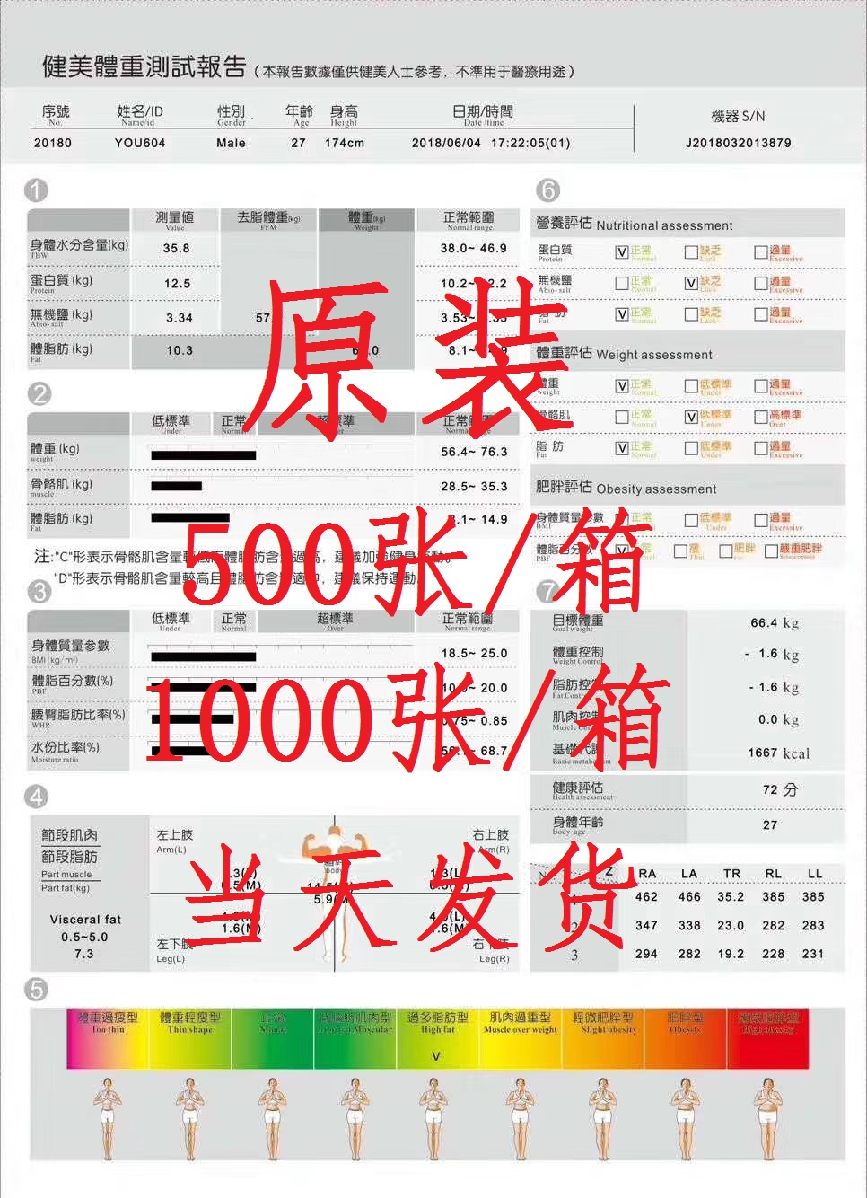 BODY体测仪打印纸 体测纸 成分分析仪报告纸 测试纸 促销包邮 - 图2