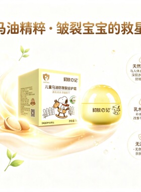 宝宝孩子儿童擦脸霜护肤霜