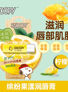 青少年学生润唇膏Snoopy/史努比