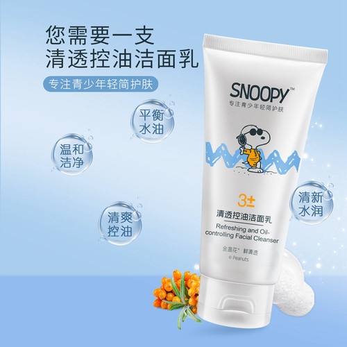 SNOOPY史努比清透控油洗面奶洁面乳保湿补水滋润男生女生大儿童 - 图1