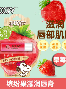 青少年保湿不干裂滋润唇膏史努比
