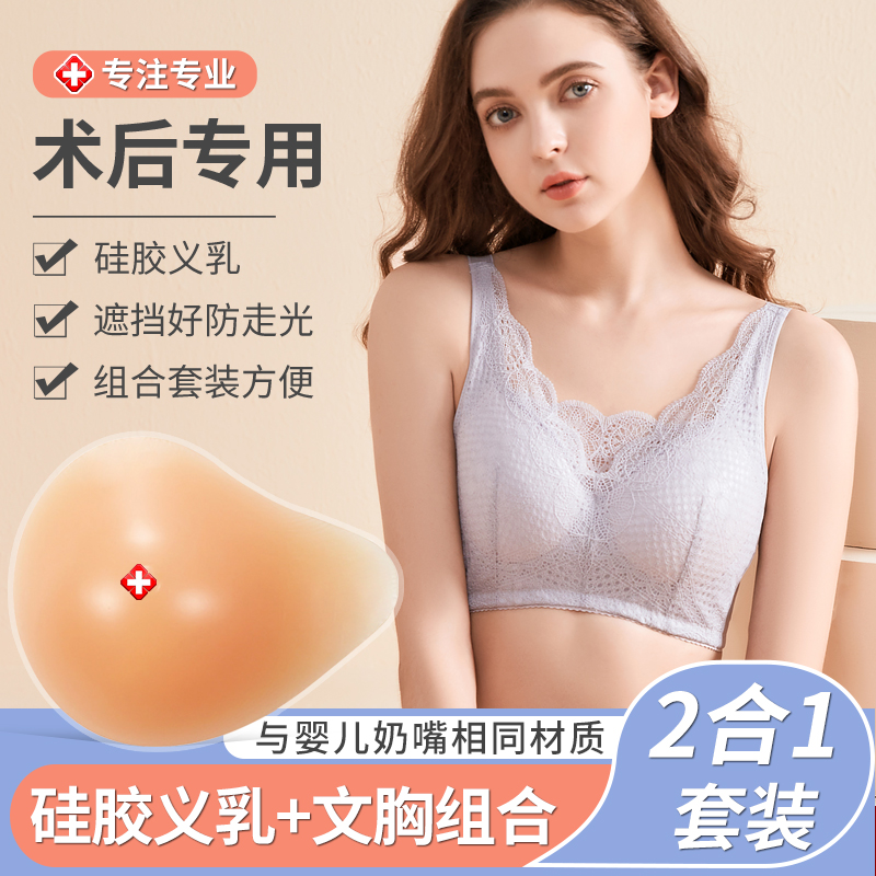 伊凡丽乳腺术后义乳专用文胸假体假乳房硅胶胸垫切除假胸胸罩内衣 - 图2