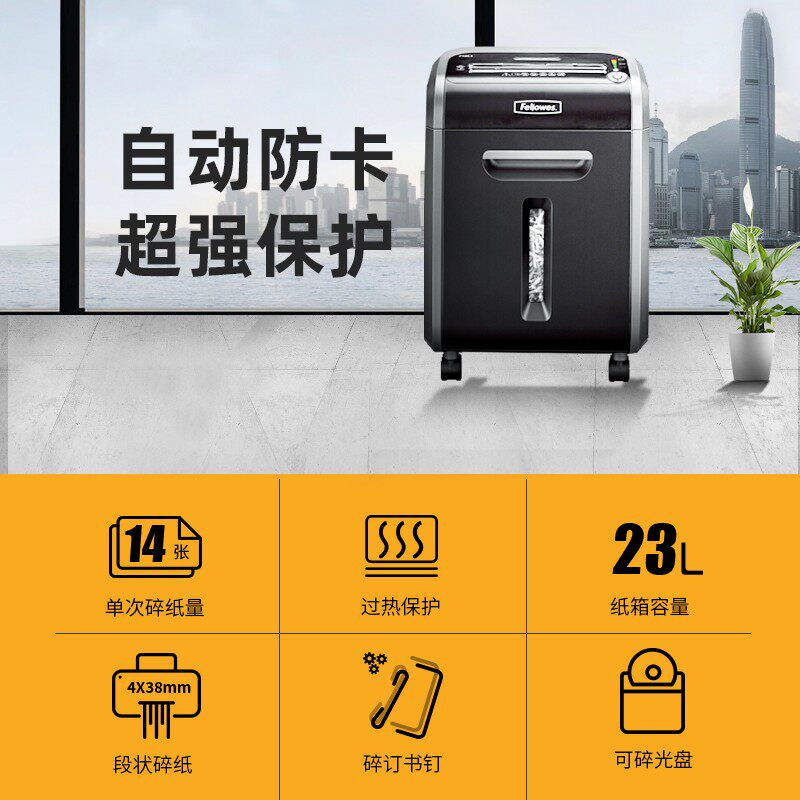 范罗士79ci碎纸机电动办公粉碎机 豪码办公碎纸机