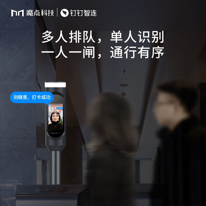 钉钉智联魔点s5智能考勤人脸门禁机 豪码办公考勤门禁