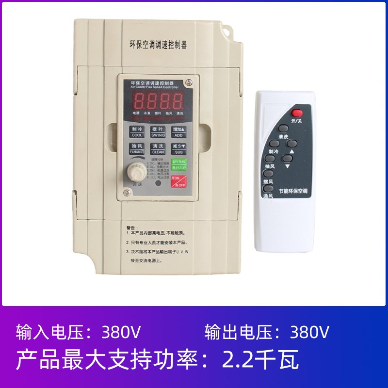 冷风机变频器1.5KW千瓦水冷环保空调专用调速控制器三相220/380V