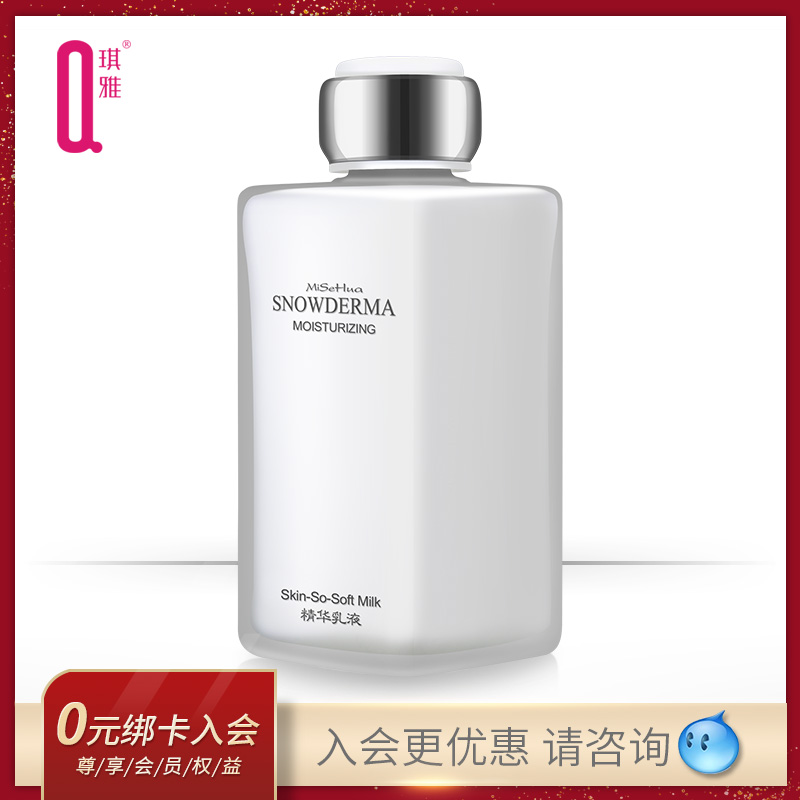 琪雅專櫃蜜施華精華乳液收縮毛孔補水保溼滋潤緊緻面部精華女面霜