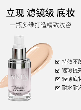 买1送1送同款-琪雅丝柔水盈粉底乳遮瑕妆前乳提亮BB霜官方正品