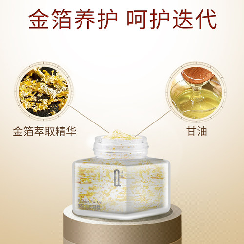 琪雅专柜美妍明眸凝露眼霜眼胶补水保湿提拉眼部改善眼纹眼袋正品 - 图0