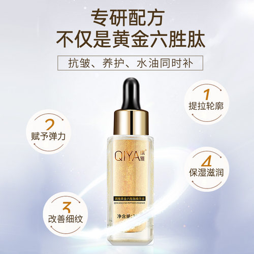 琪雅黄金六胜肽提拉补水保湿滋润玻尿酸改善细纹抗皱精华液正品 - 图0