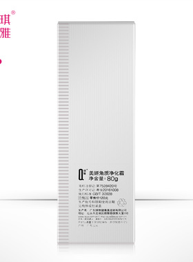琪雅专柜美妍角质净化霜80g清洁毛孔提亮肤色补水保湿官方正品
