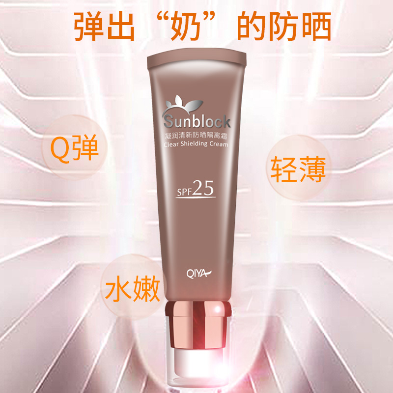 琪雅正品凝润清新防晒霜隔离霜面部补水保湿户外全身防紫外线女士 琪雅正品凝润清新防晒霜隔离霜面部补水保湿户外全身防紫外线女士