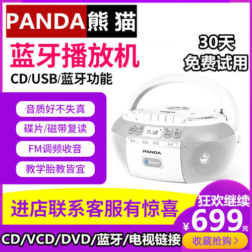 PANDA/熊猫CD-880蓝牙CD复读机DVD光盘播U盘TF卡转录英语学习收录 - 图0