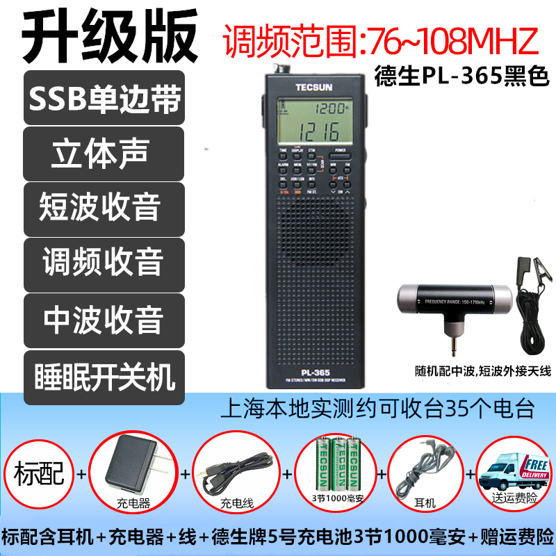 Tecsun/德生PL-360收音机老年人新款袖珍迷你便携式全波段短波数字调谐高性能可充电立体声小型广播半导体365 - 图3