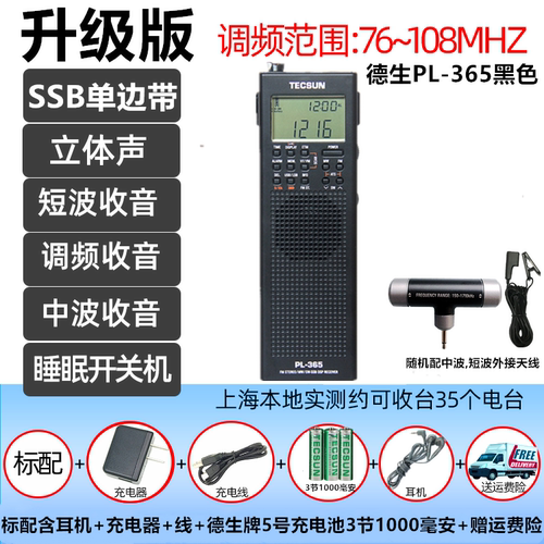 Tecsun/德生PL-360老年人新款便携式全波段数字调谐高性能365 - 图3