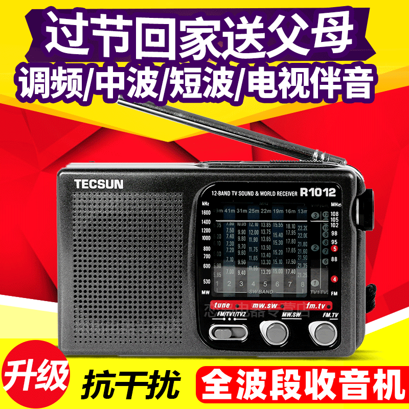 Tecsun德生R-1012全波段老人收音机新款便携式fm调频广播电视伴音 - 图1