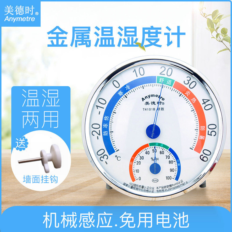 Meideshi temperature and humidity meter household indoor baby room laboratory industrial drugstore shed warehouse dry and wet thermometer