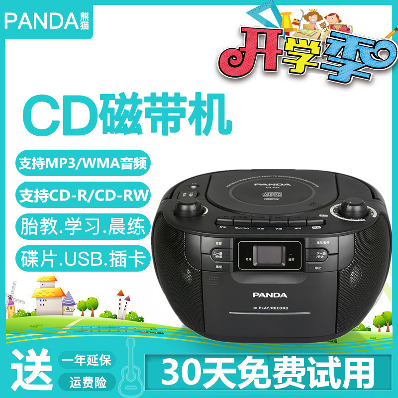 PANDA/熊猫CD-107磁带CD播放机收音录音机专辑播放器学生学习家用