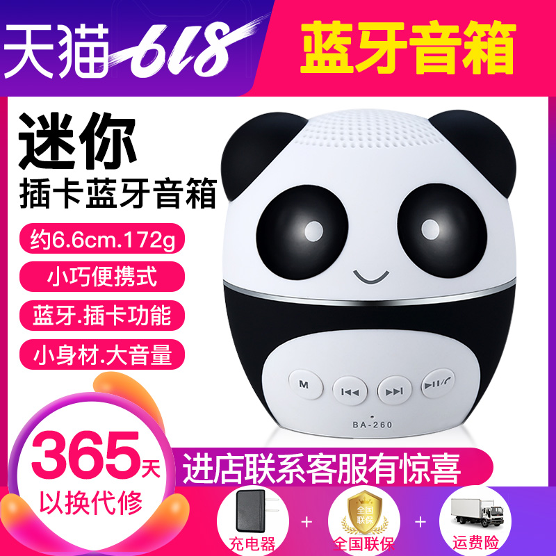 PANDA/熊貓 BA-260創意藍芽音箱便攜插卡迷你低音炮手機小音響充電MP3播放器兒童寶寶故事音樂播放機胎教早教